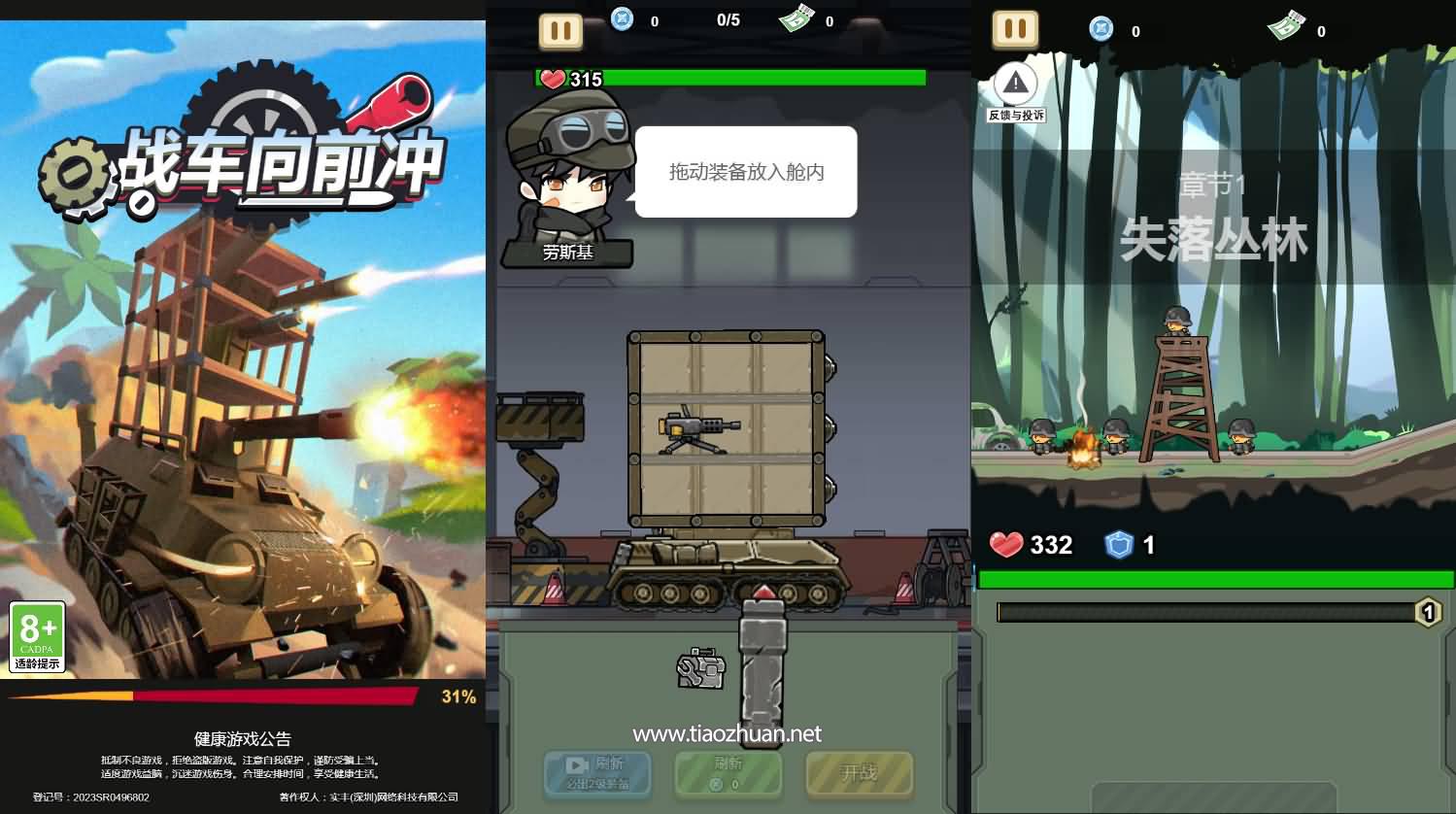H5小游戏【战车向前冲】Linux手工端