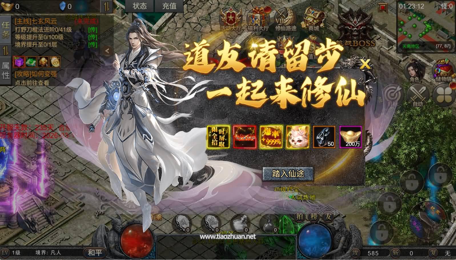 H5游戏【凡人修仙传2】Win服务端+运营管理后台+全套表+全套源码