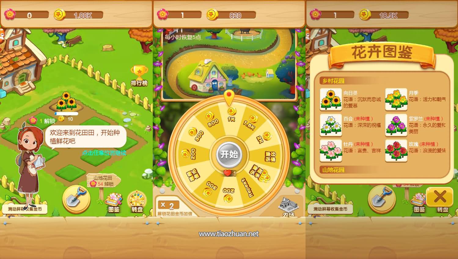 H5小游戏【花园小院】手工服务端