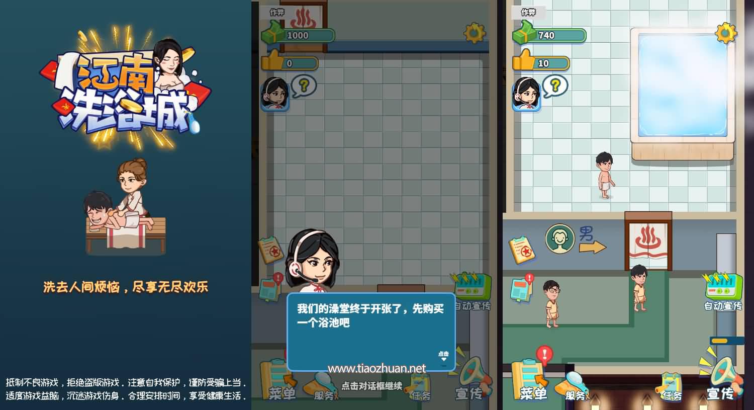 H5小游戏【江南洗浴城】手工服务端