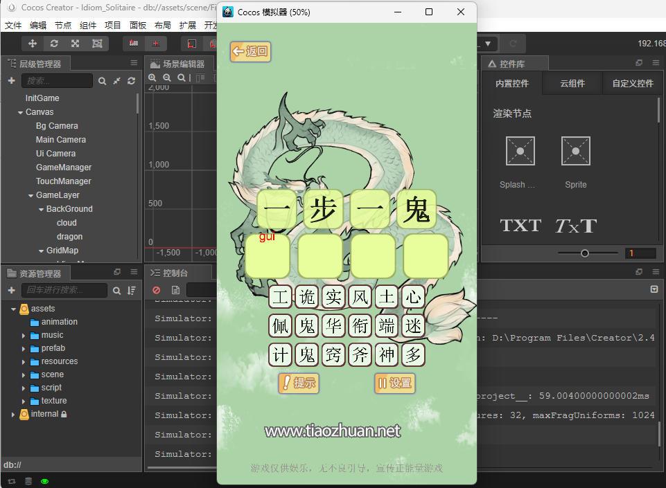 成语无限接龙2.4.11creator源码