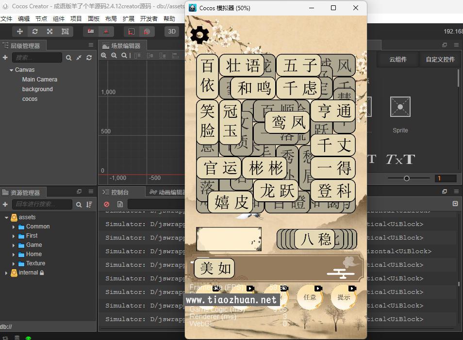成语版羊了个羊源码2.4.12creator源码