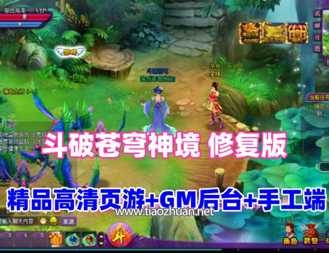 精品页游【斗破苍穹神境修复版】最新一键端+Linux手工服务端+管理后台+详细搭建教程