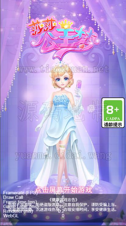 H5小游戏莎莎公主梦-creator2.4.6
