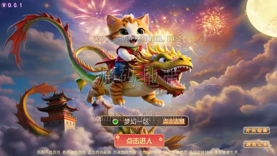 MT3换皮MH【豢龙西游挂机尊享版】Linux手工服务端+安卓苹果双端+GM后台+全套源码