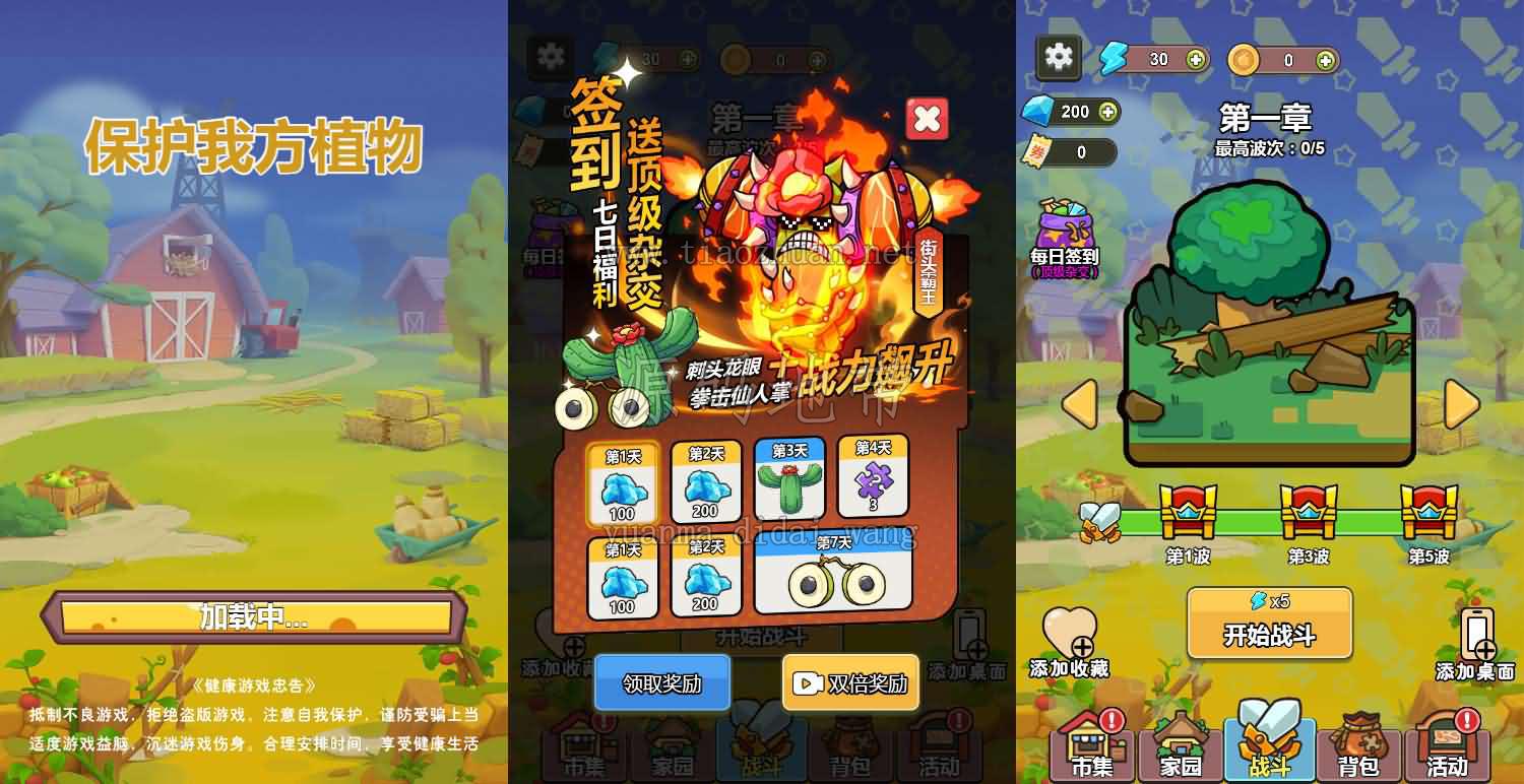 H5小游戏【保护我方植物】编译后手工端