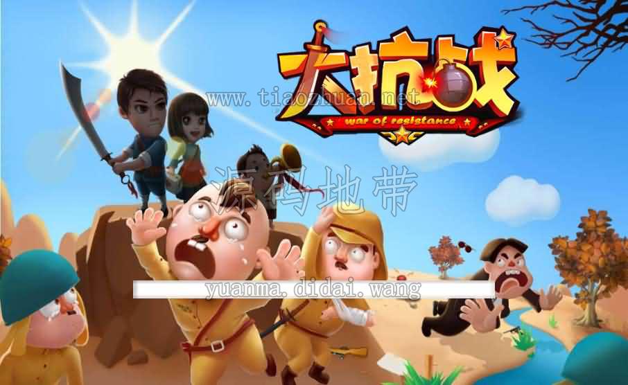 H5小游戏【大抗战】编译后手工端