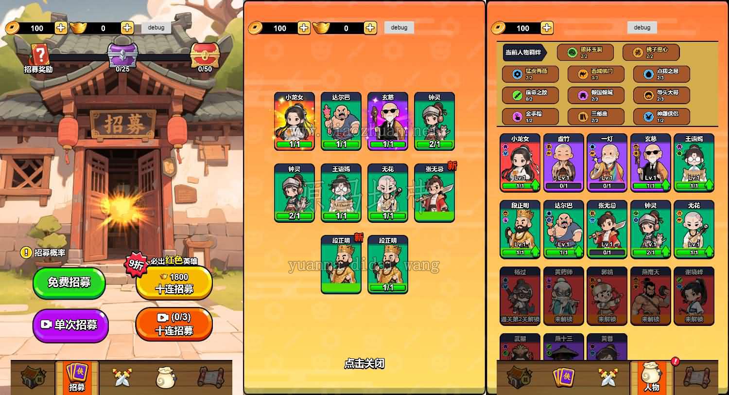 H5小游戏【剑来塔防江湖】编译后的