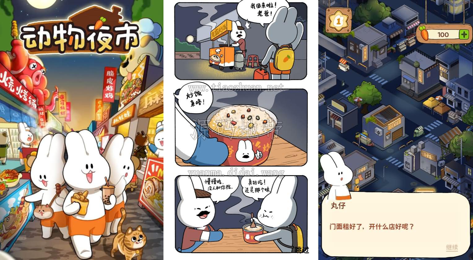 H5小游戏【动物夜市】编译后的