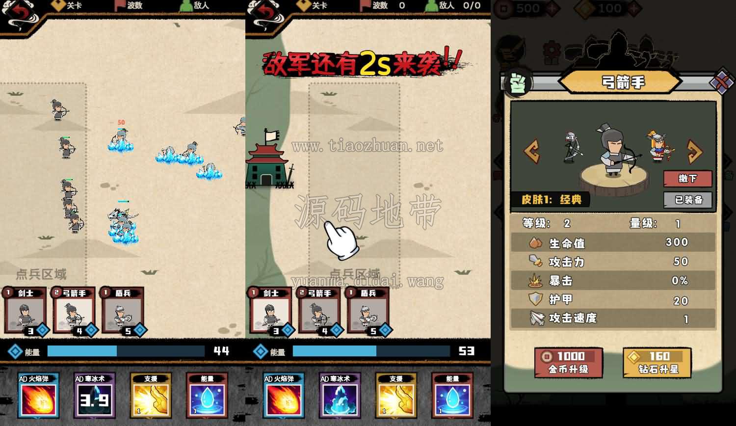 H5小游戏【火柴人军团大作战】编译后的
