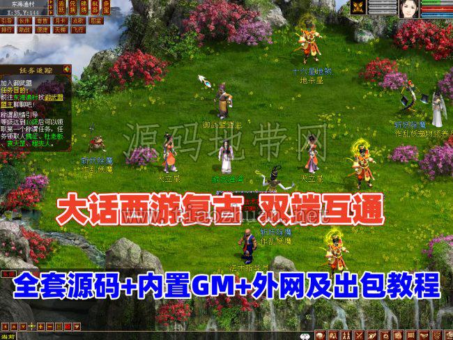 【GGE2大话2四族】双端互通第三版,内置GM工具+服务器架设+全套源码+安卓出包等视频教程