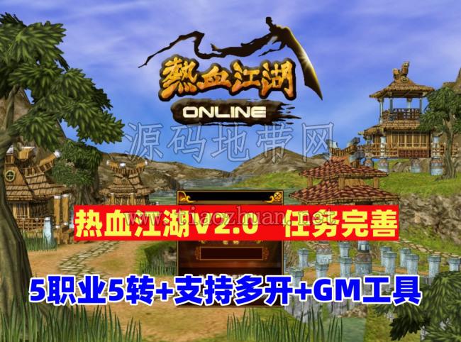 精品怀旧【热血江湖V2.0任务端】百宝阁无限元宝时装披风送+GM工具+支持多开+宝宝挂