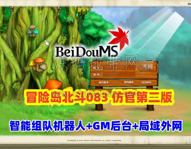 冒险岛北斗GMS083仿官第二版，带假人组队,原汁原味怀旧服+网页GM后台