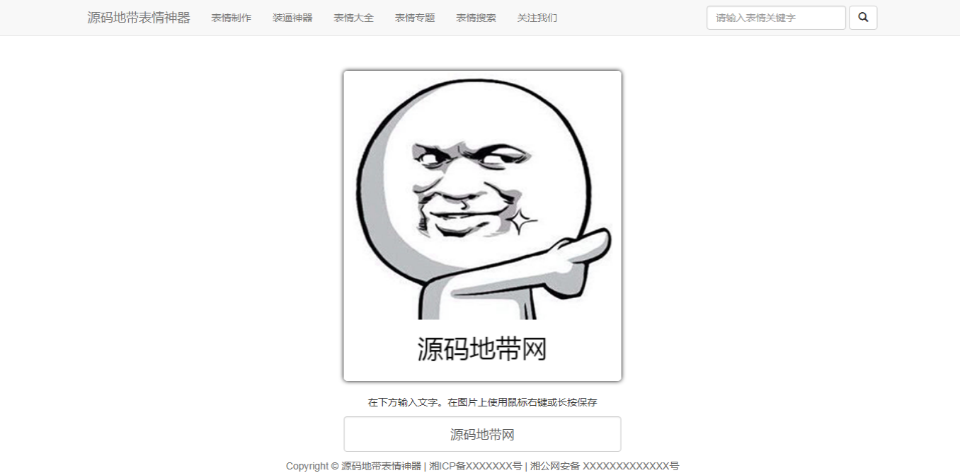 PHP在线制作文字表情吸粉源码