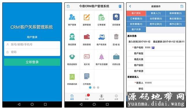 今客CRM客户关系管理系统V11商业破解版源码 带手机版