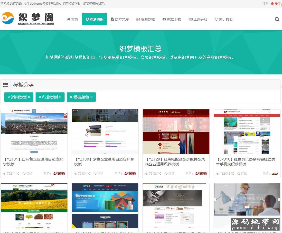 织梦dedecms模板资源下载站整站源码