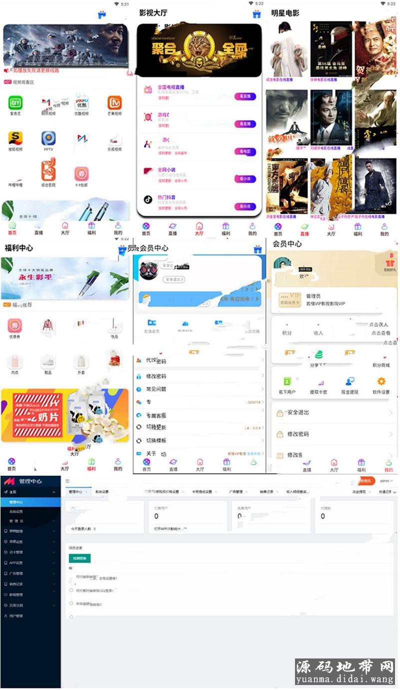 全网VIP影视APP源码 带商城系统+安卓苹果双端
