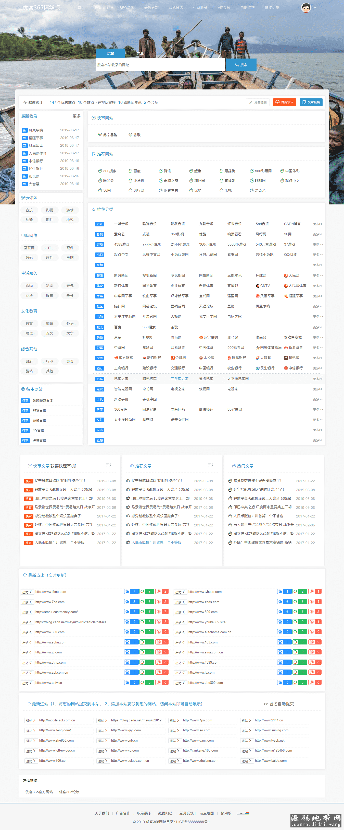 价值1000元！优客365网址导航商业精华版