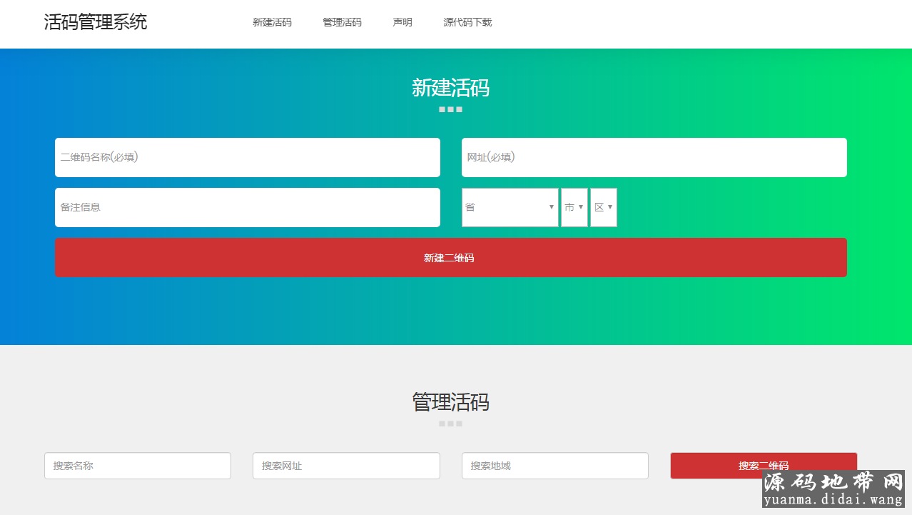 二维码活码管理系统开源版