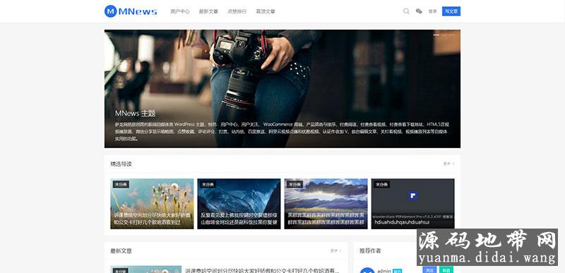 WordPress新闻自媒体主题 MNews V2.4 完整版