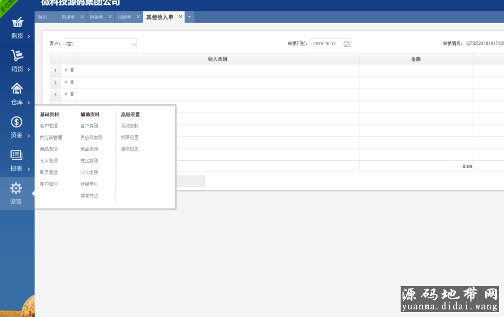 PHP网页版进销存源码ERP多仓库管理系统源码