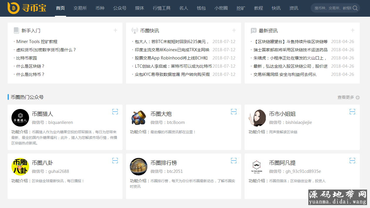 仿寻币宝 新版 帝国CMS 带手机版 区块L 资讯类站点程序源码