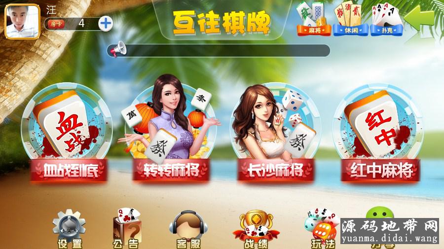 互往房卡棋牌源码