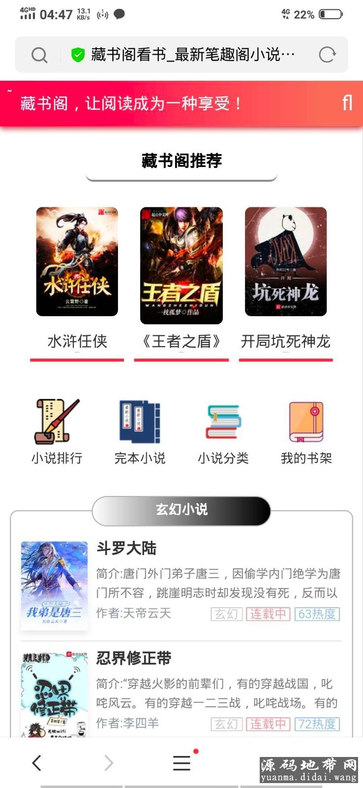 YGBOOK小说系统源码 V6.14版本