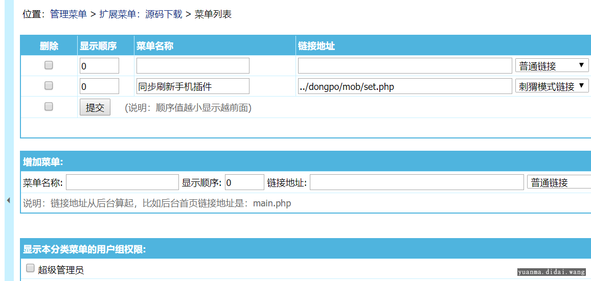 帝国CMS7.5版本 同步刷新手机端插件