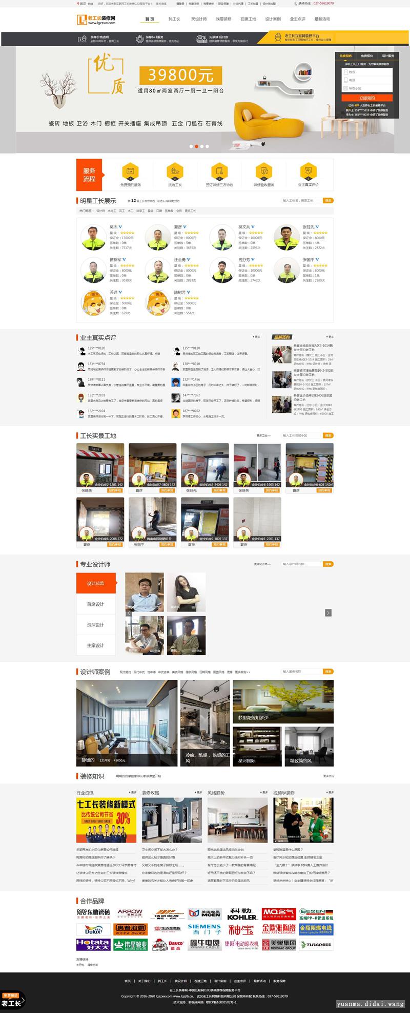 仿新浪抢工长装修招标网站源码 仿制老工长装修网模板 PC+手机WAP