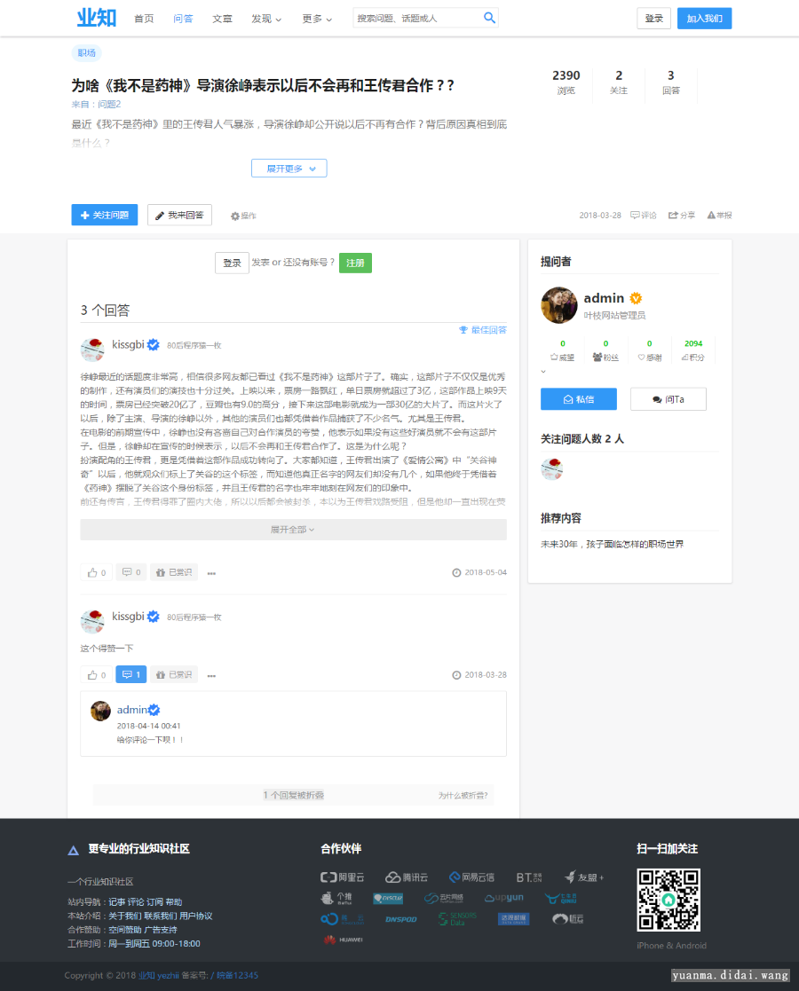 高仿知乎问答社区网站源码 仿制知乎问答社区程序 模板 PC+手机WAP