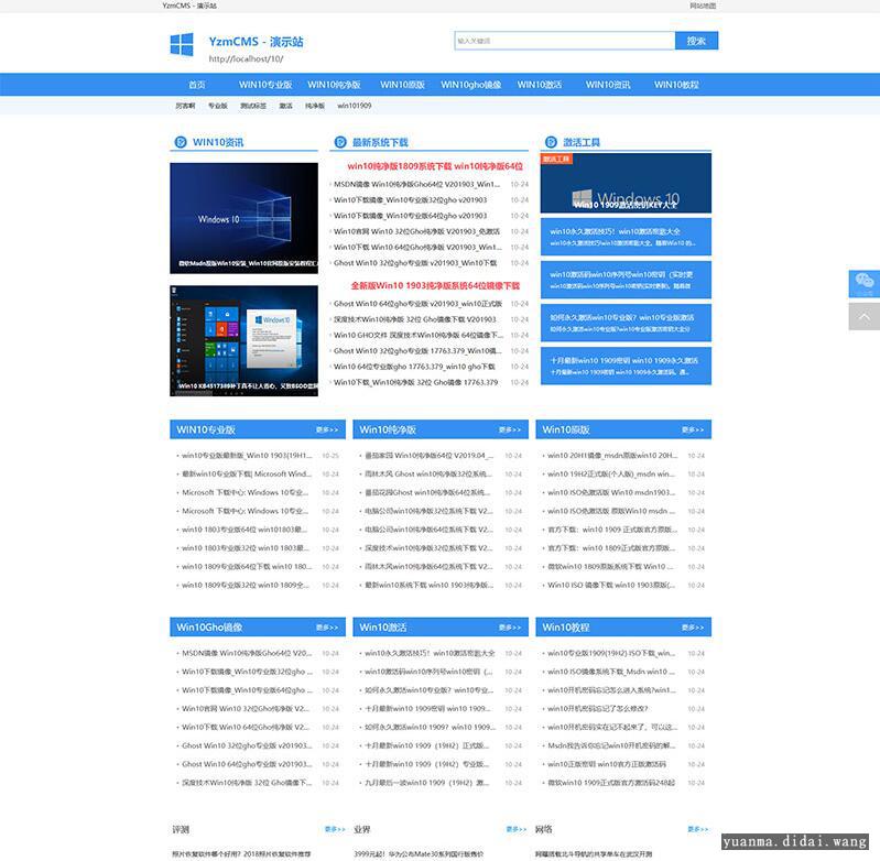 YzmCMS系统开发的精仿系统之家下载站源码