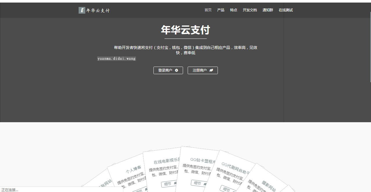 修复版年华云支付源码_易支付附彩虹模板网站源码