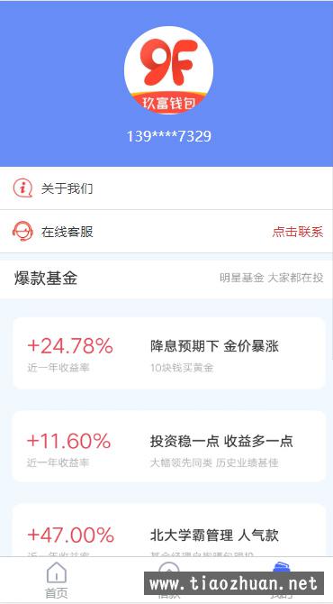 小额借贷系统APP源码_三款合一多色版_现金借贷H5源码