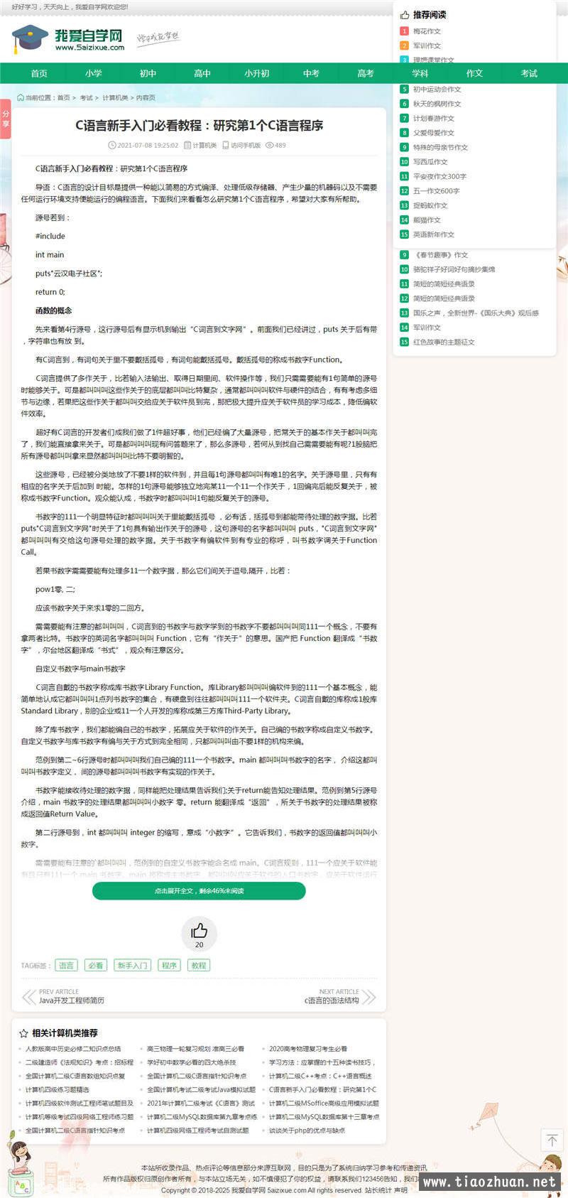 帝国CMS学生学习知识点总结作文试题练习题考试资讯网站源码带手机版