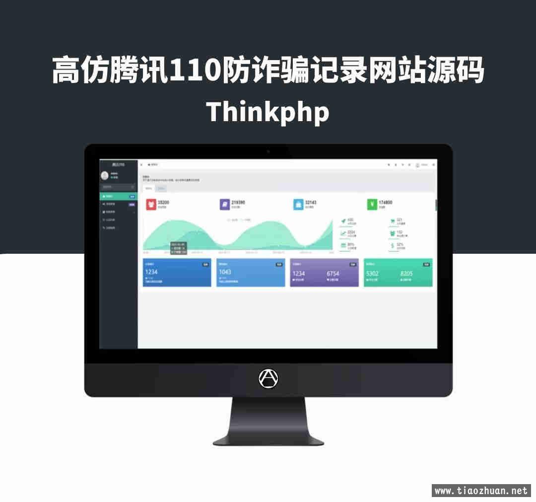 高仿腾讯110防诈骗记录网站源码Thinkphp源码