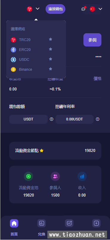 多语言质押秒U系统-半成品