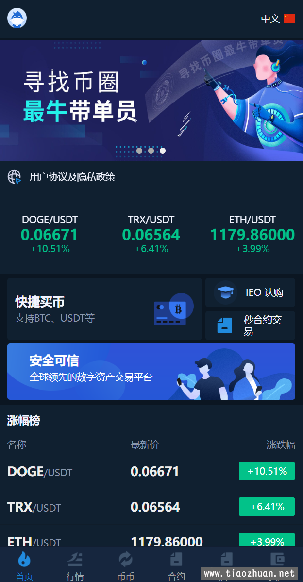 十二语言交易所锁仓认购合约区块链交易所系统