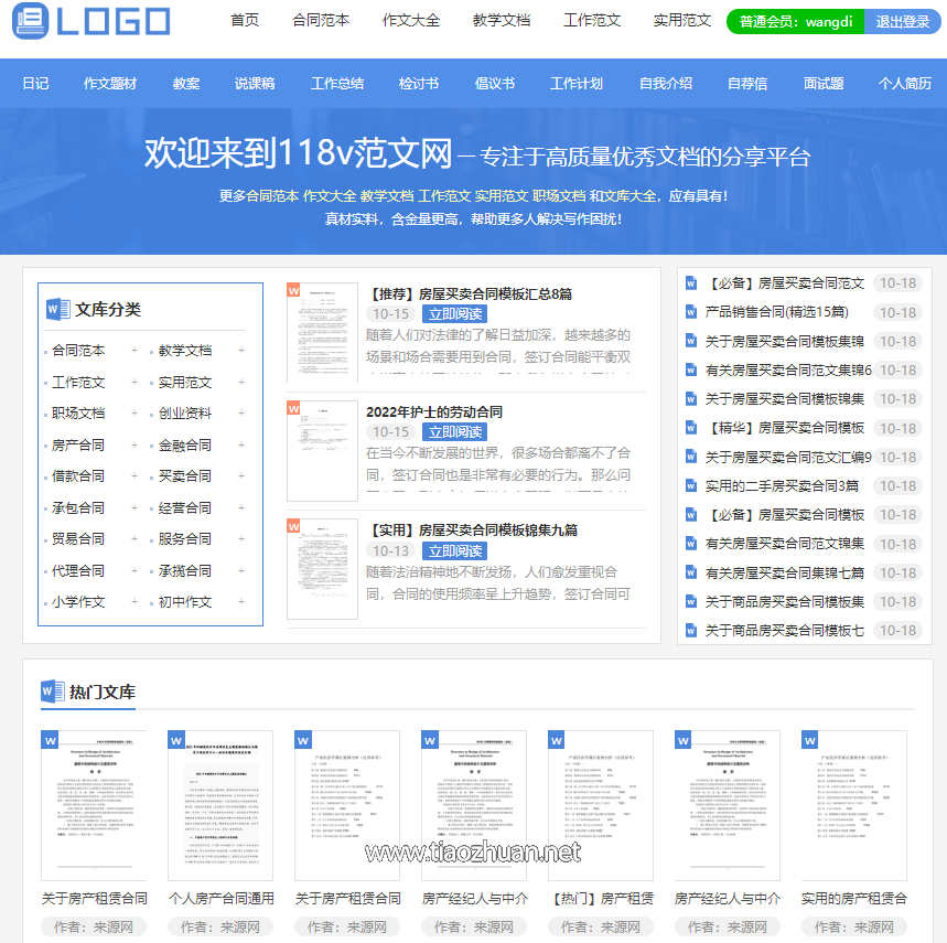 帝国cms7.5自适应HTML5响应式文库范文自动生成word文档文章正文部分隐藏公众号关注