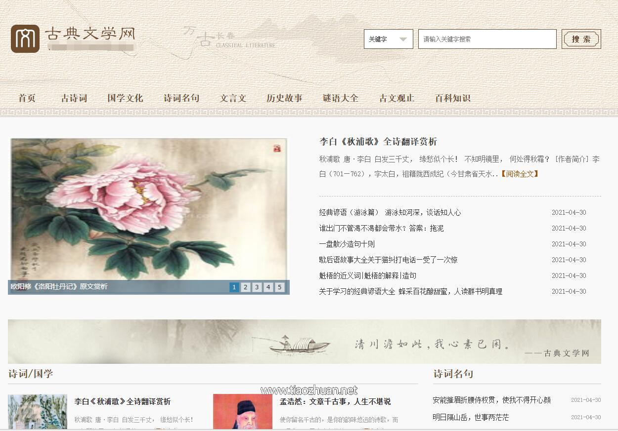 帝国CMS7.5仿《古典文学网》诗词网站资讯模板,同步生成itag+sitemap