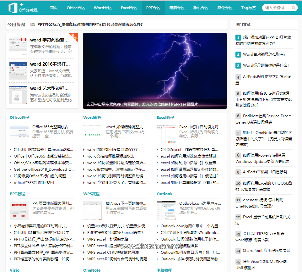 Office教程网 帝国CMS自适应网站模板