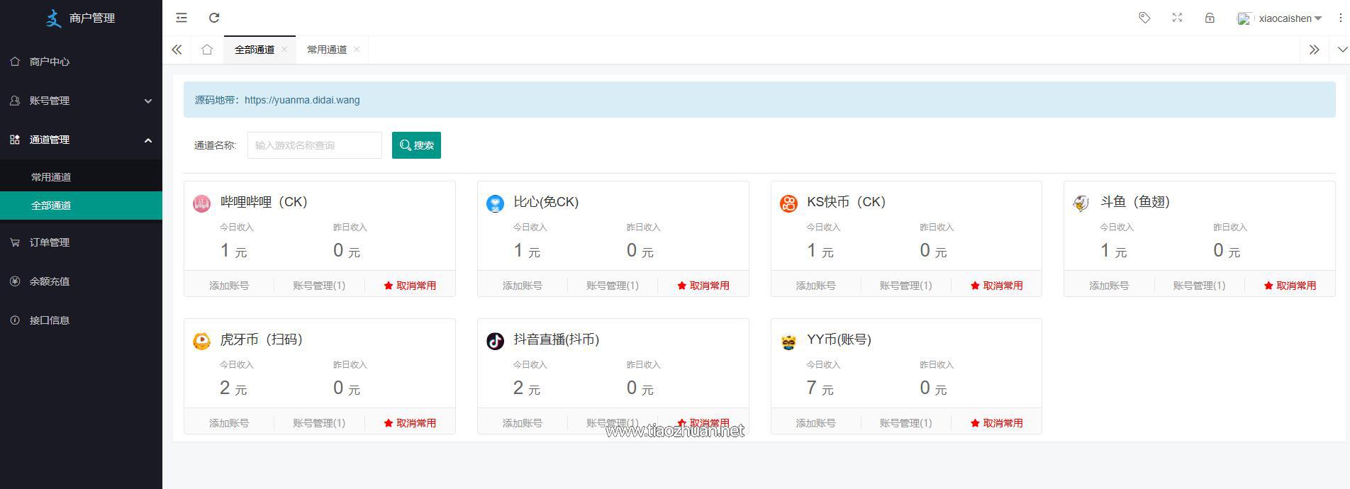 游戏支付通道源码-快币支付通道-虎牙支付通道-斗鱼鱼翅-哔哩哔哩等