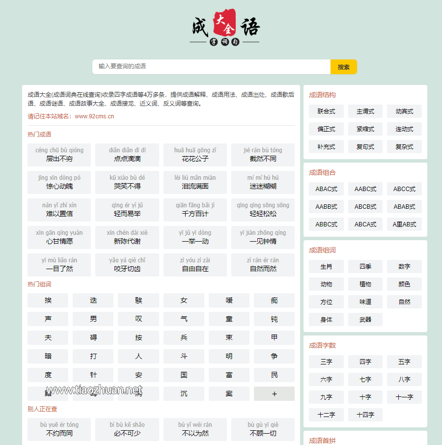 帝国cms自适应html5查字典汉语字典大全字典查询网站源码