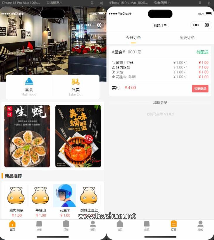 新款版本扫码点餐外卖配送餐饮小程序系统