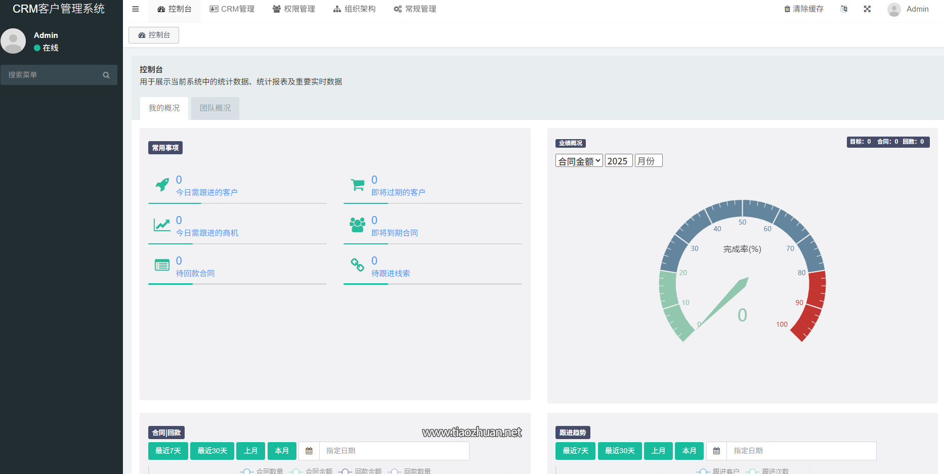 CRM客户关系管理系统后台.png