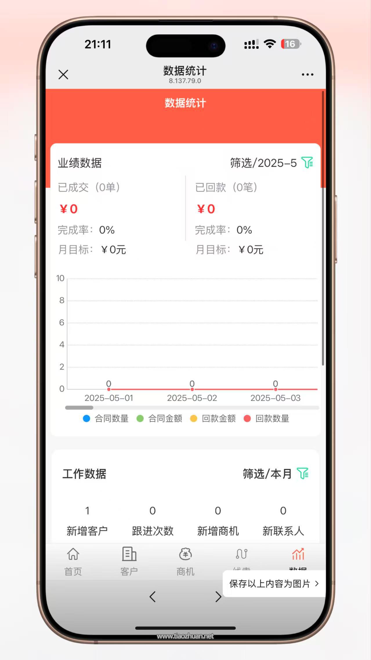 CRM客户关系管理系统3.jpg