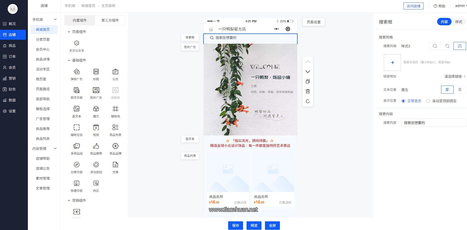 NIUSHOP开源商城 V5后台截图.jpg