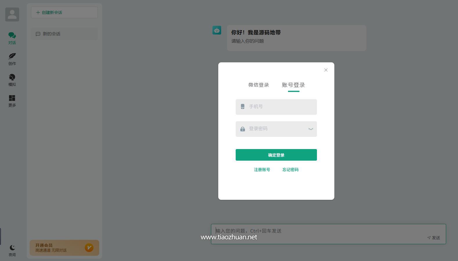 独立版ChatGPT付费创作系统v3.2.3