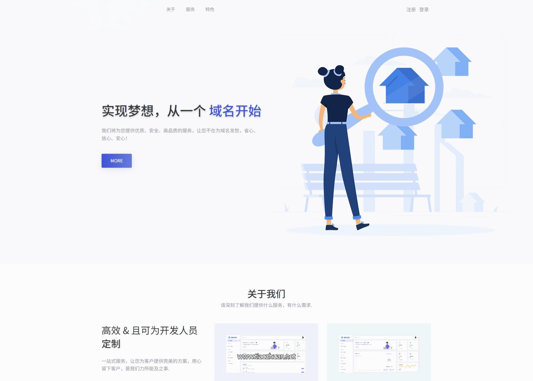 全新二级域名分发系统网站源码