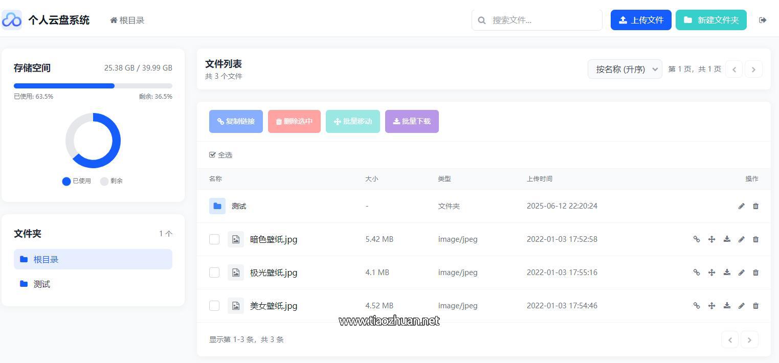 轻量化个人云盘系统源码 – PC+H5自适应，集成图床外链管理